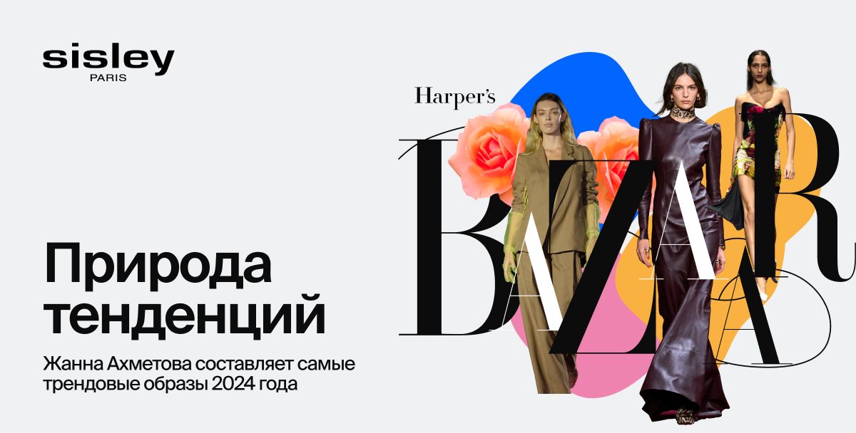 Природа тенденций: Жанна Ахметова составляет самые трендовые образы 2024 года