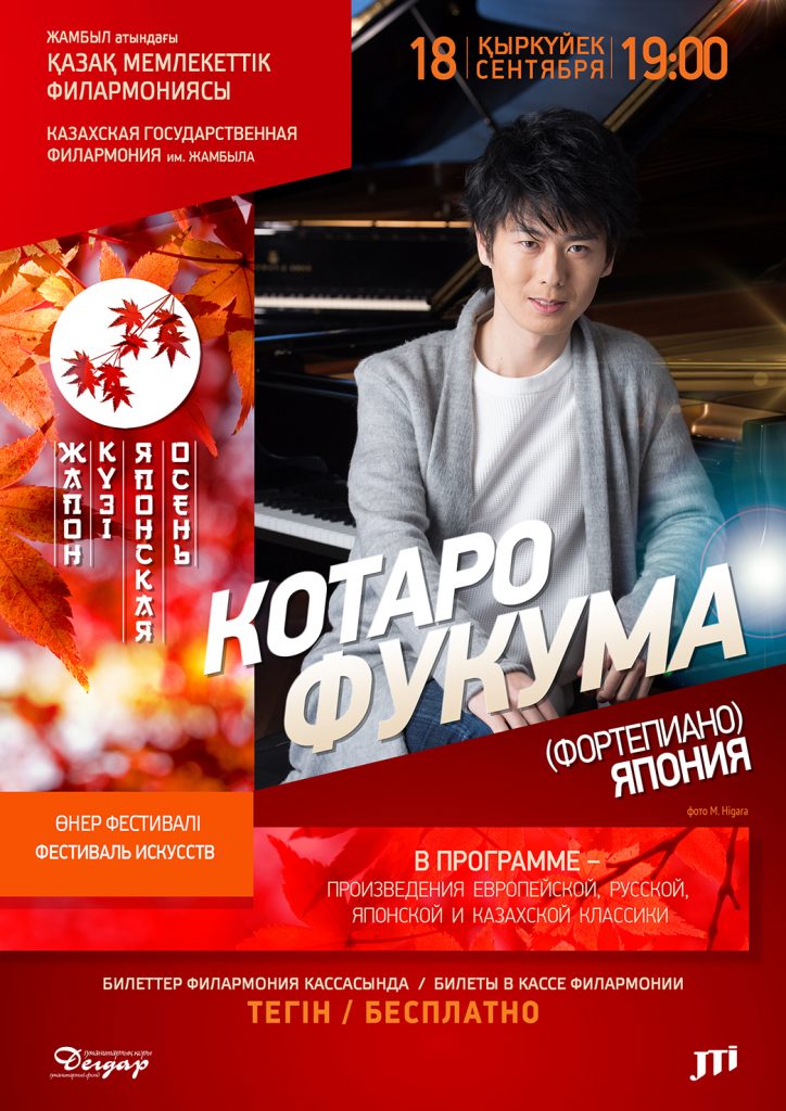 В Алматы пройдет фестиваль «Японская осень»