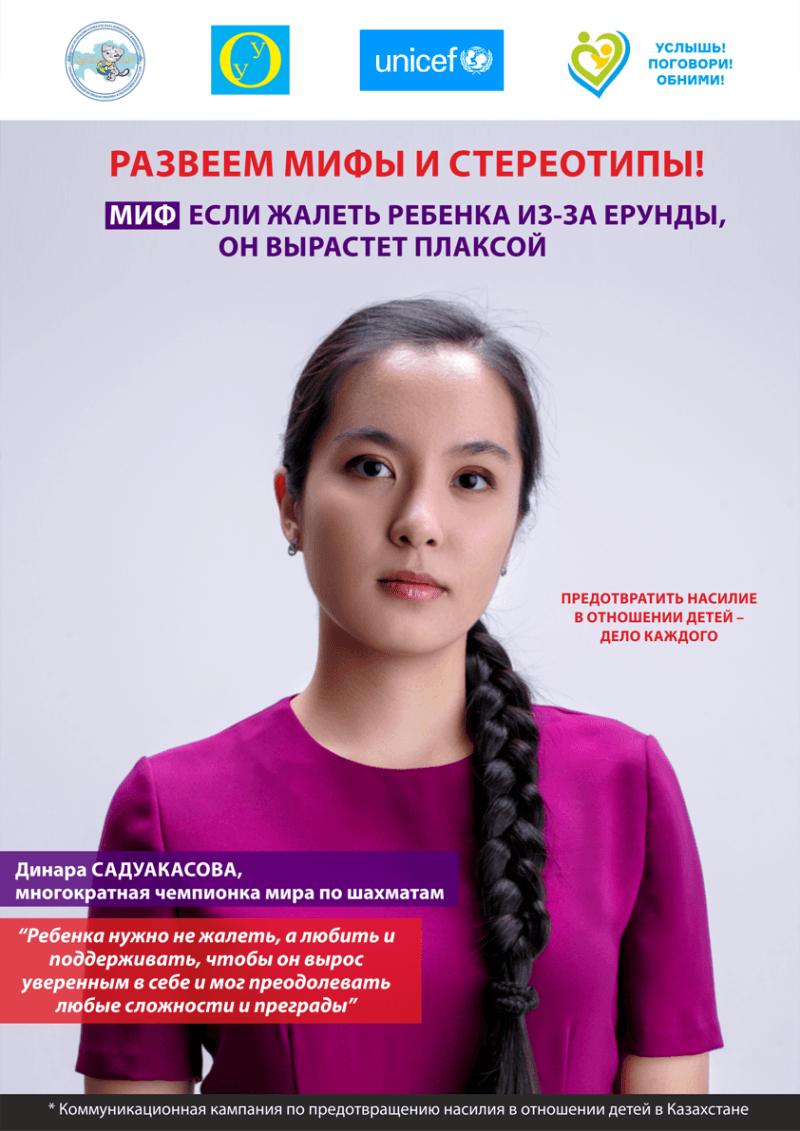 Казахстанские звезды о насилии над детьми