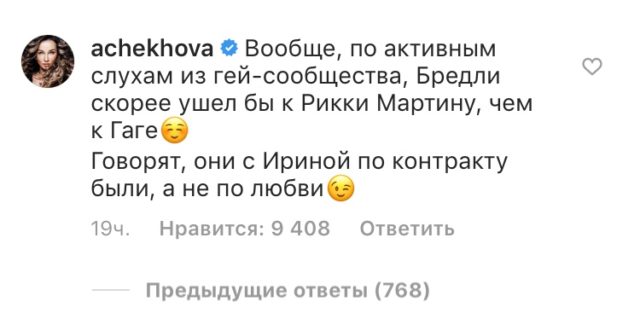 Русский бунт: пользователи Instagram продолжают троллить Леди Гагу