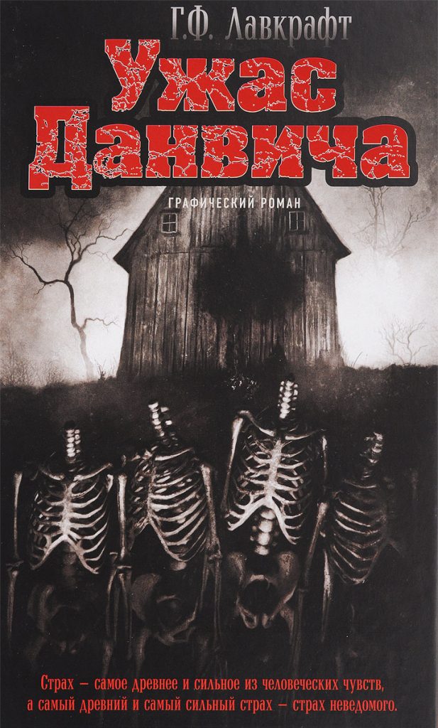 Книги ужасов: 25 самых страшных книг всех времен