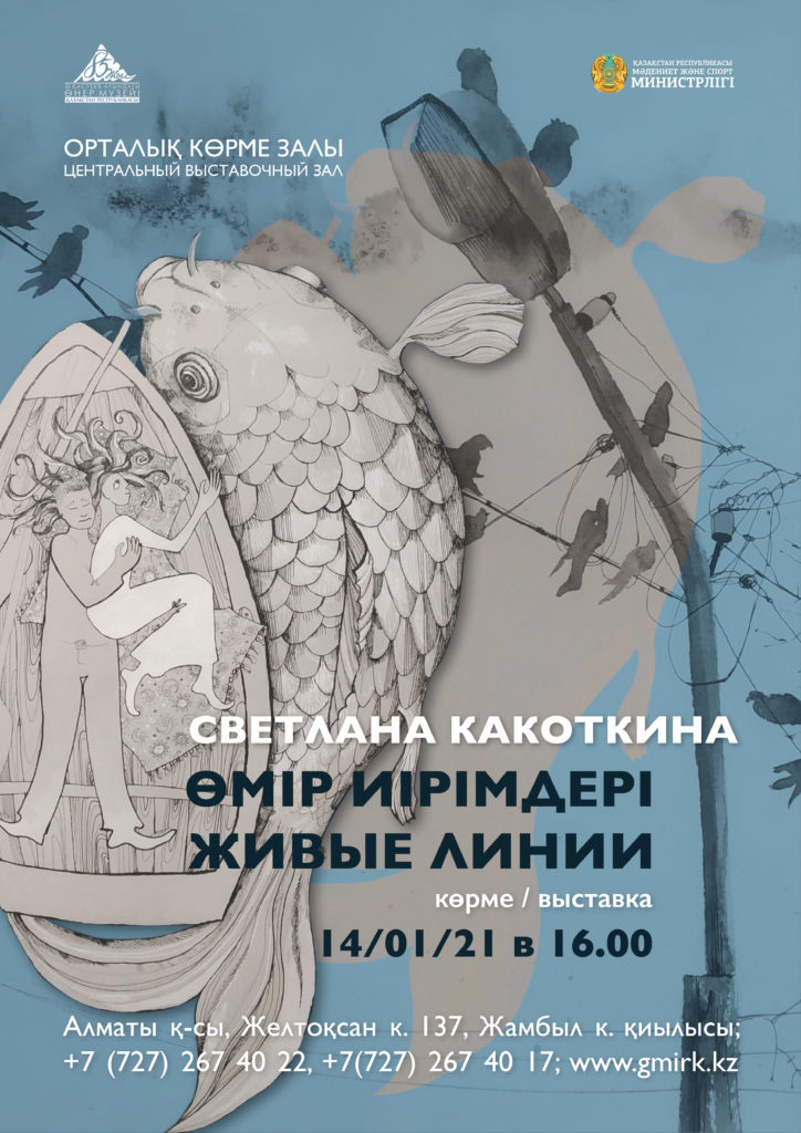 В музее имени Кастеева состоится выставка художницы Светланы Какоткиной