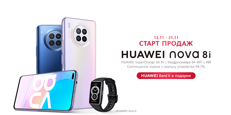 Huawei объявляет о старте продаж смартфона HUAWEI Nova 8i в Казахстане