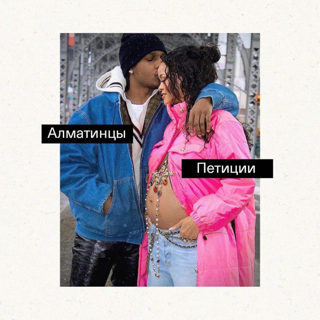 Мемы про Рианну и A$AP Rocky от казахстанских пользователей сети