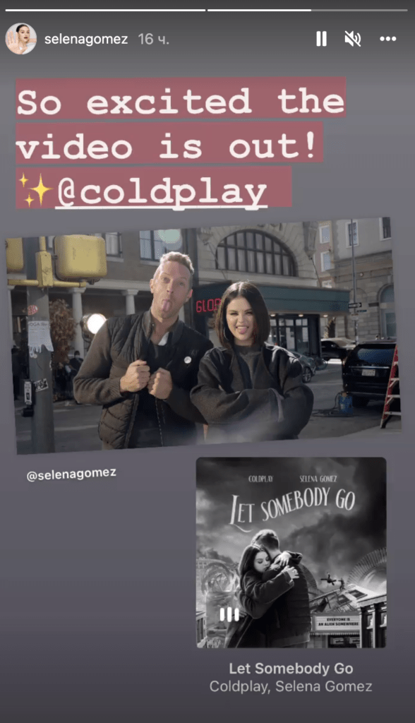 Селена Гомес и Coldplay