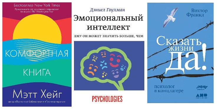 5 бестселлеров психологии, которые должен прочитать каждый