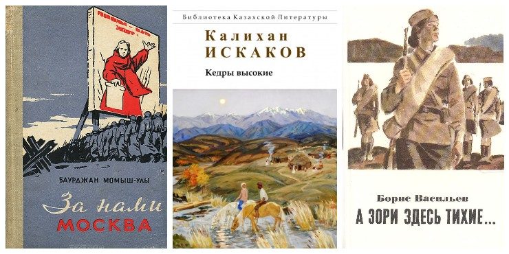 Книги советских писателей, посвященные Великой Отечественной войне