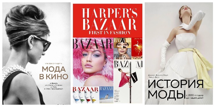 Закулисье шоу, секреты индустрии и многое другое: эти книги о моде помогут вам погрузиться в fashion-мир с головой