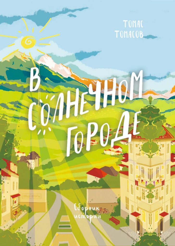 Книги об Алматы