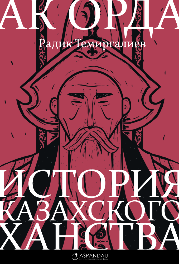 Книги об истории Казахстана