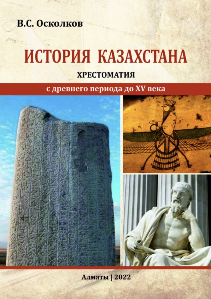 От древних времен и до наших дней: лучшие книги об истории Казахстана