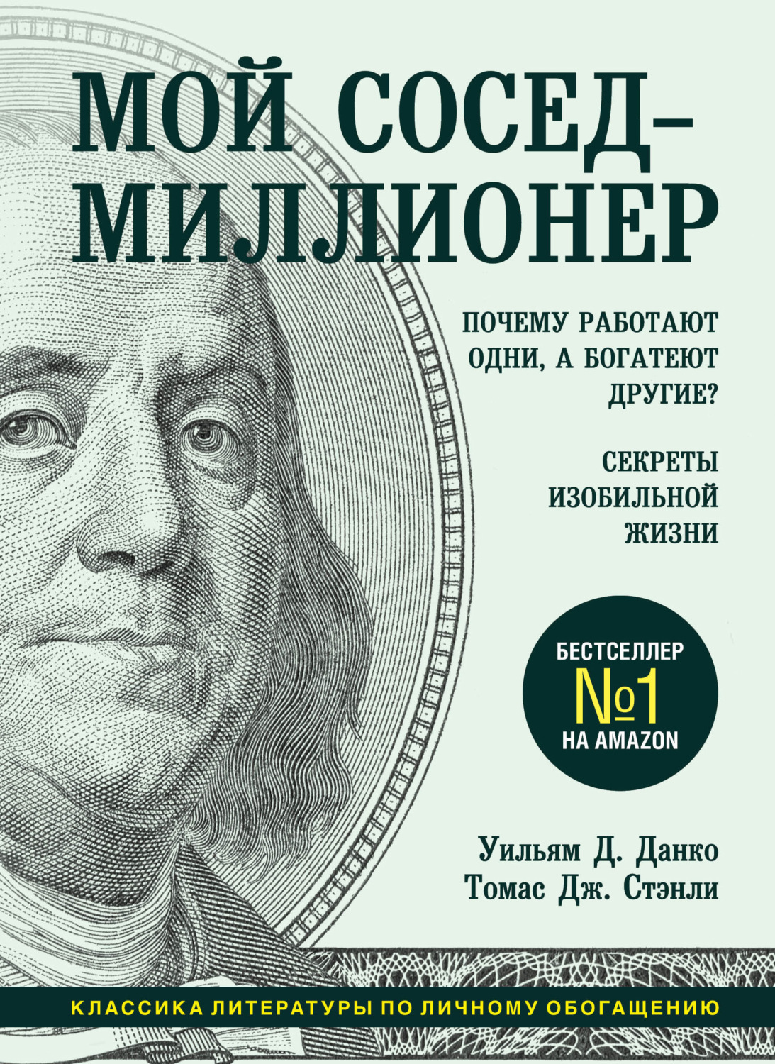 Миллионы у ваших ног: книги, которые помогут стать богатым