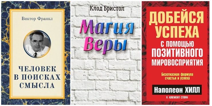 Не беспокойтесь. Лучше прочитайте эти книги о позитивном мышлении