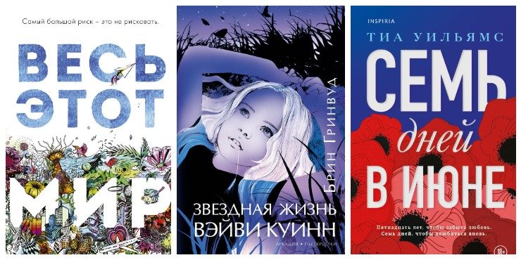 Их чувства невинны и чисты: книги о первой любви