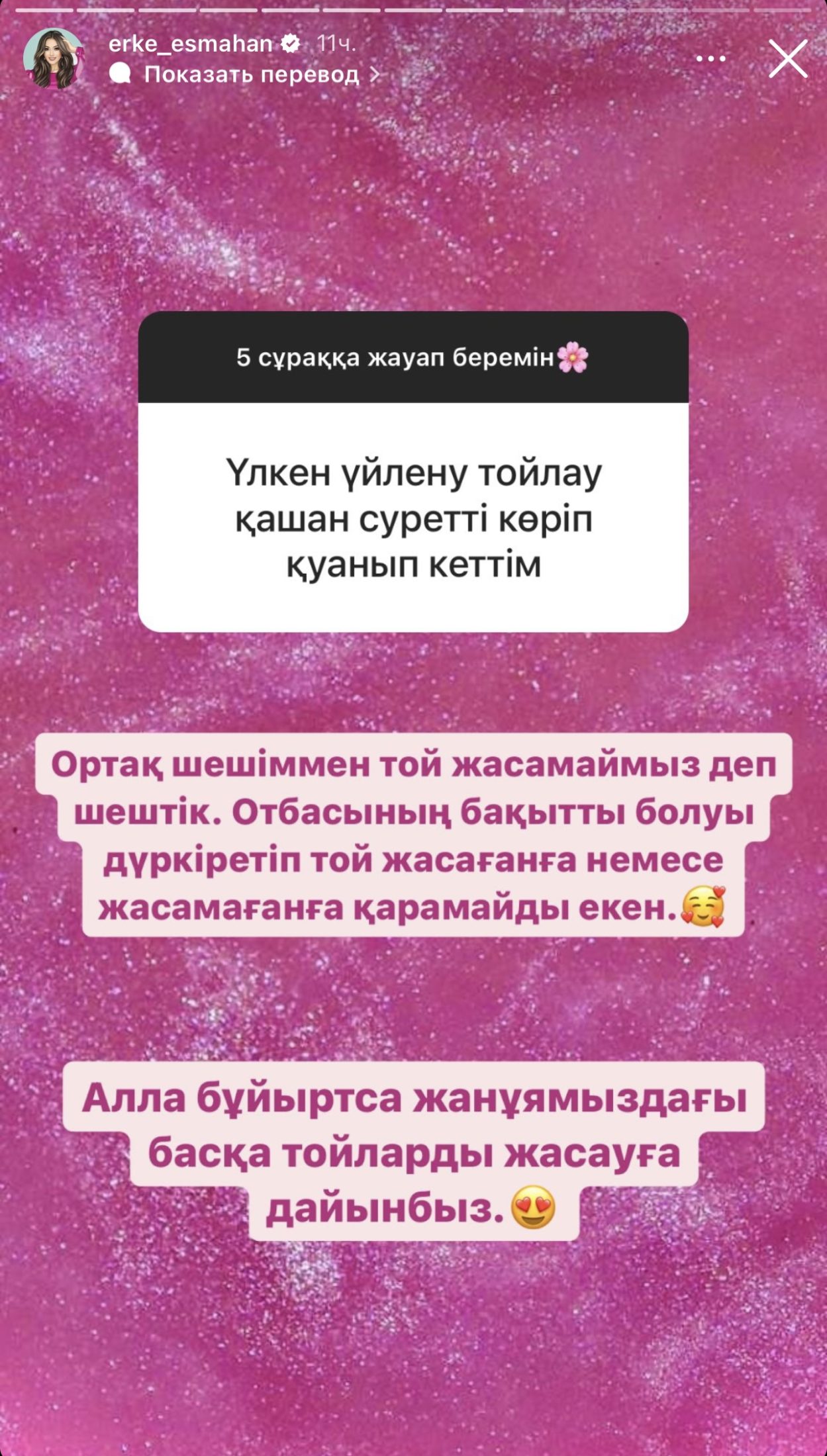 «Өтірік мінсіз болуға тырыспаймын»: Ерке Есмахан Райымның жүрегін қалай жаулады?