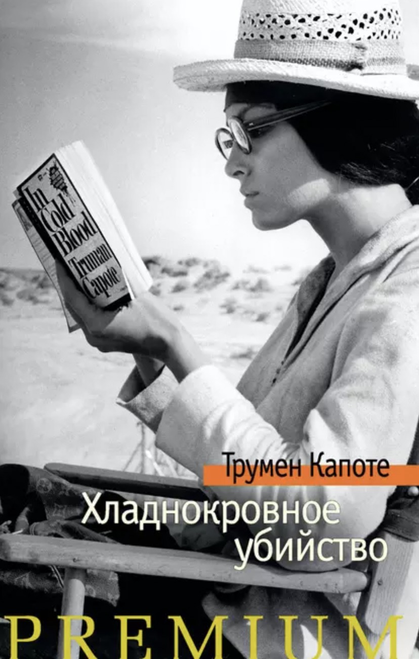 Настоящий детектив: лучшие книги в жанре true crime