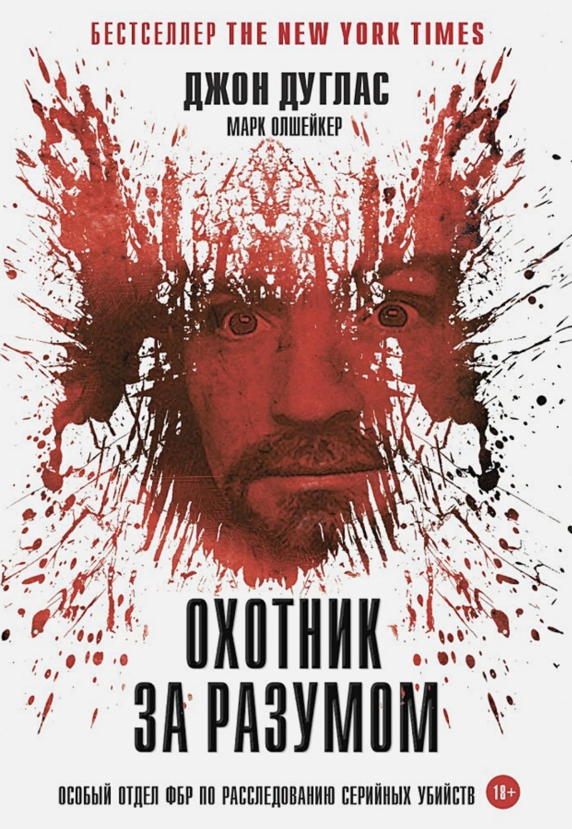 книги в жанре true crime