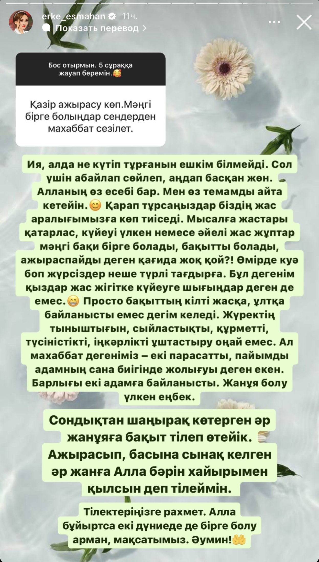 «Жас аралығымызға көп тиіседі»: Ерке Есмахан мен Raim отбасына айтылатын хейтпен қалай күреседі?