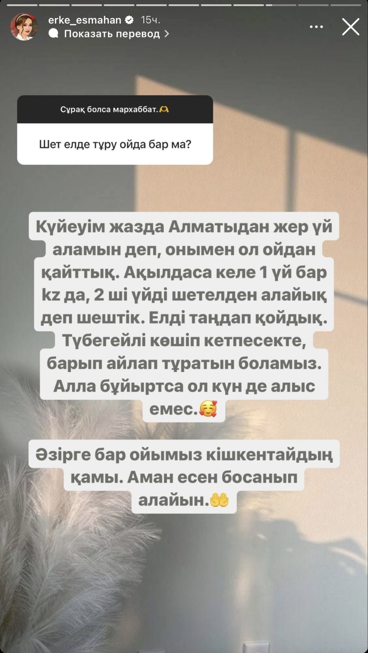 «Елді таңдап қойдық»: Ерке Есмахан мен RaiM өзге мемлекетке түбегейлі көшпек пе?