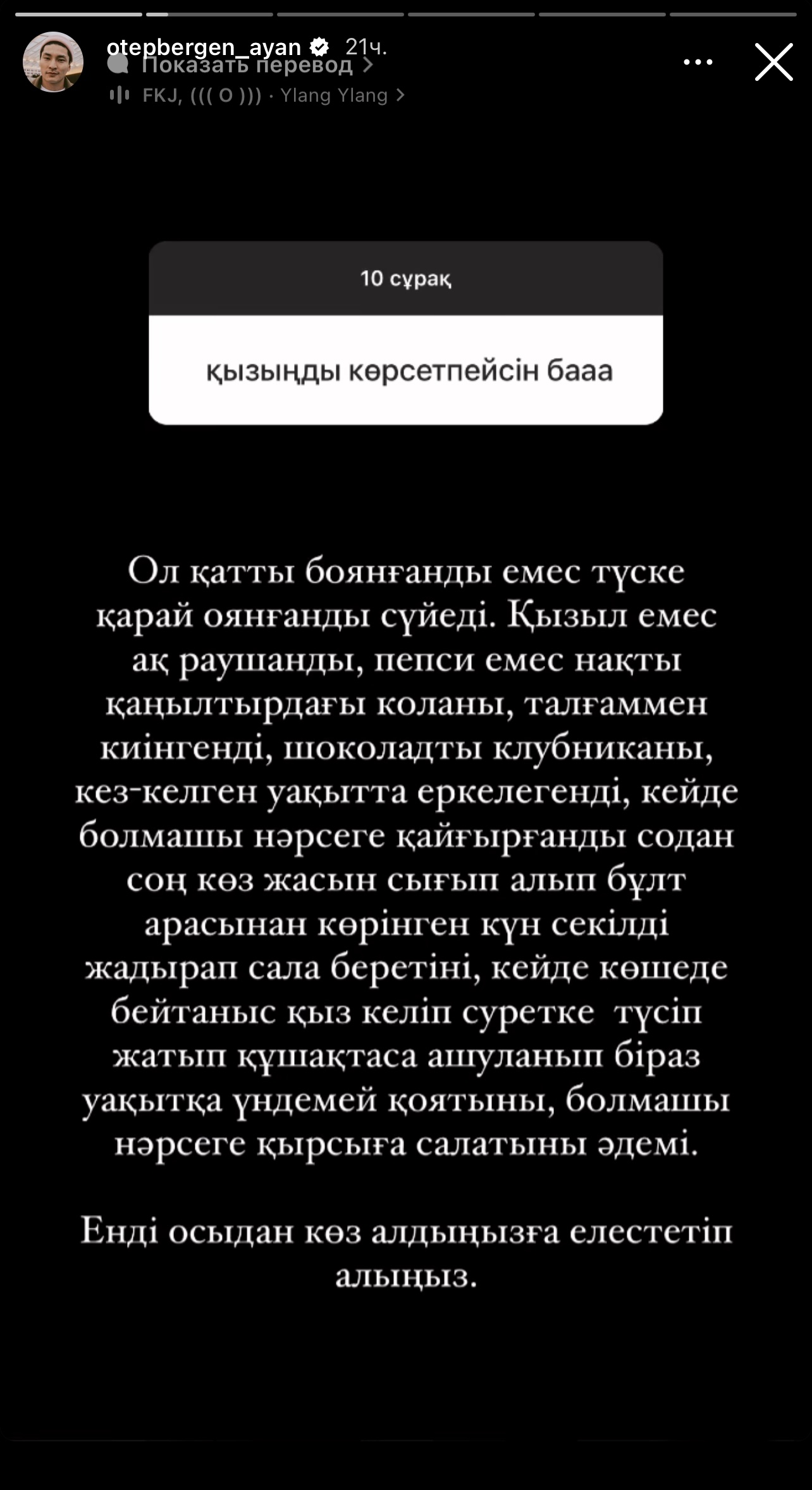 «Түске қарай оянғанды сүйеді»: Аян Өтепберген не үшін сүйіктісін көрсетпейтінін ашып айтты