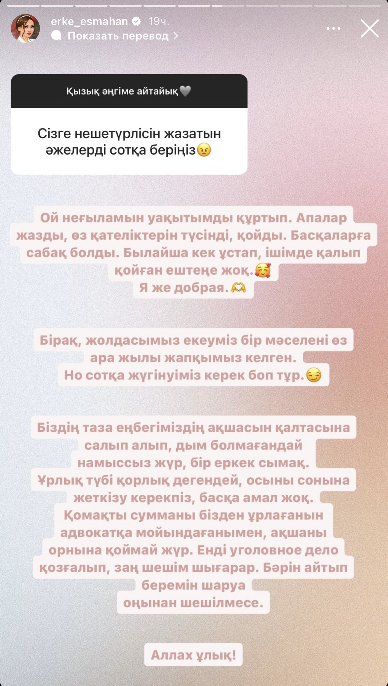 «Сотқа жүгінуіміз керек»: Ерке Есмахан мен RaiM-ды қомақты қаржыға алдап кеткен кім?