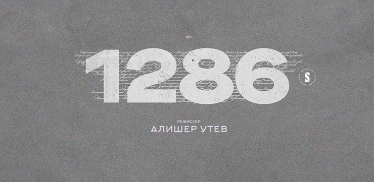 “1286”: трейлер продолжения трилогии после “5:32”