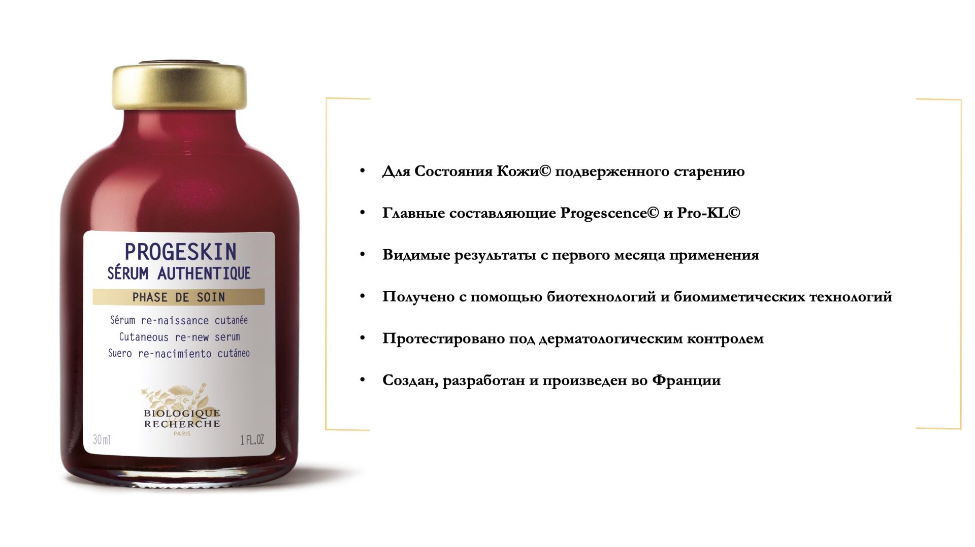 Biologique Recherche представляет инновационные продукты для молодости кожи и красоты волос