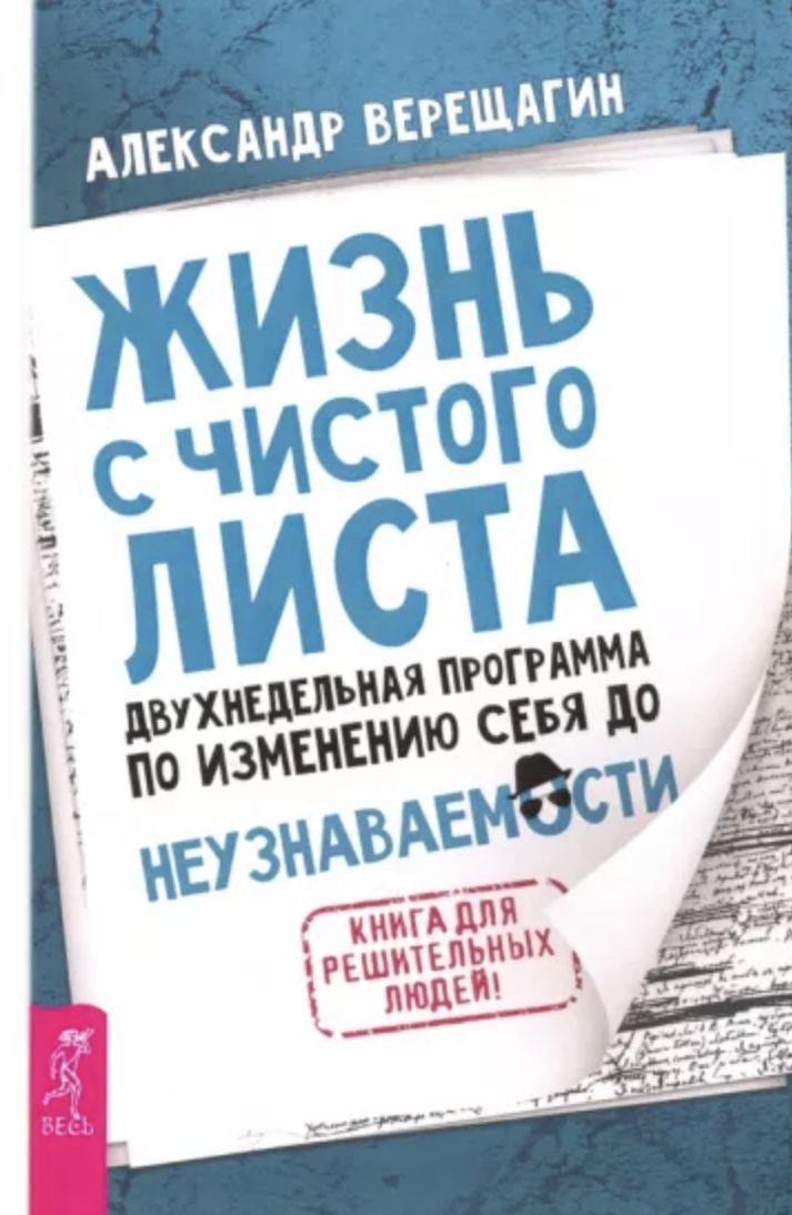 Книги, которые помогут начать жизнь с чистого листа