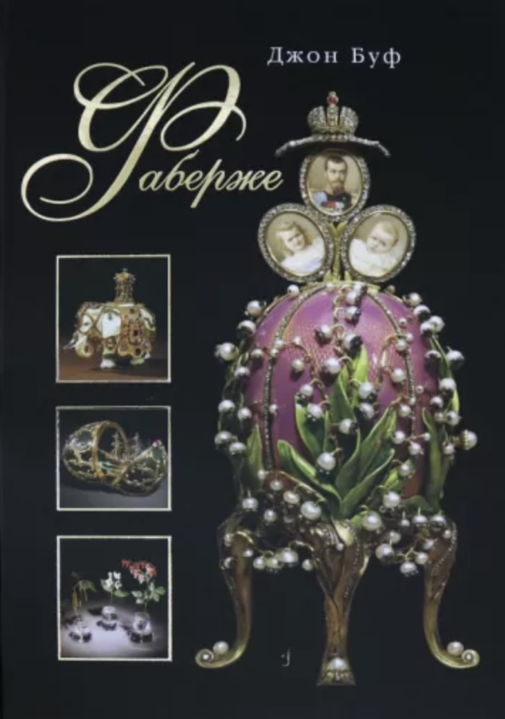 Блеск тысячи бриллиантов: книги об истории ювелирных Домов 