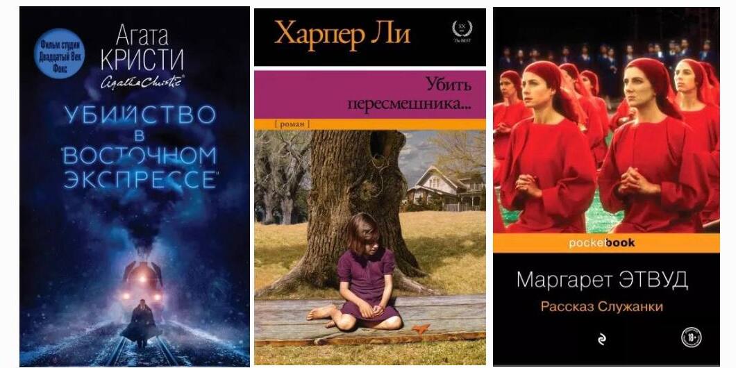 Культовые книги, написанные женщинами