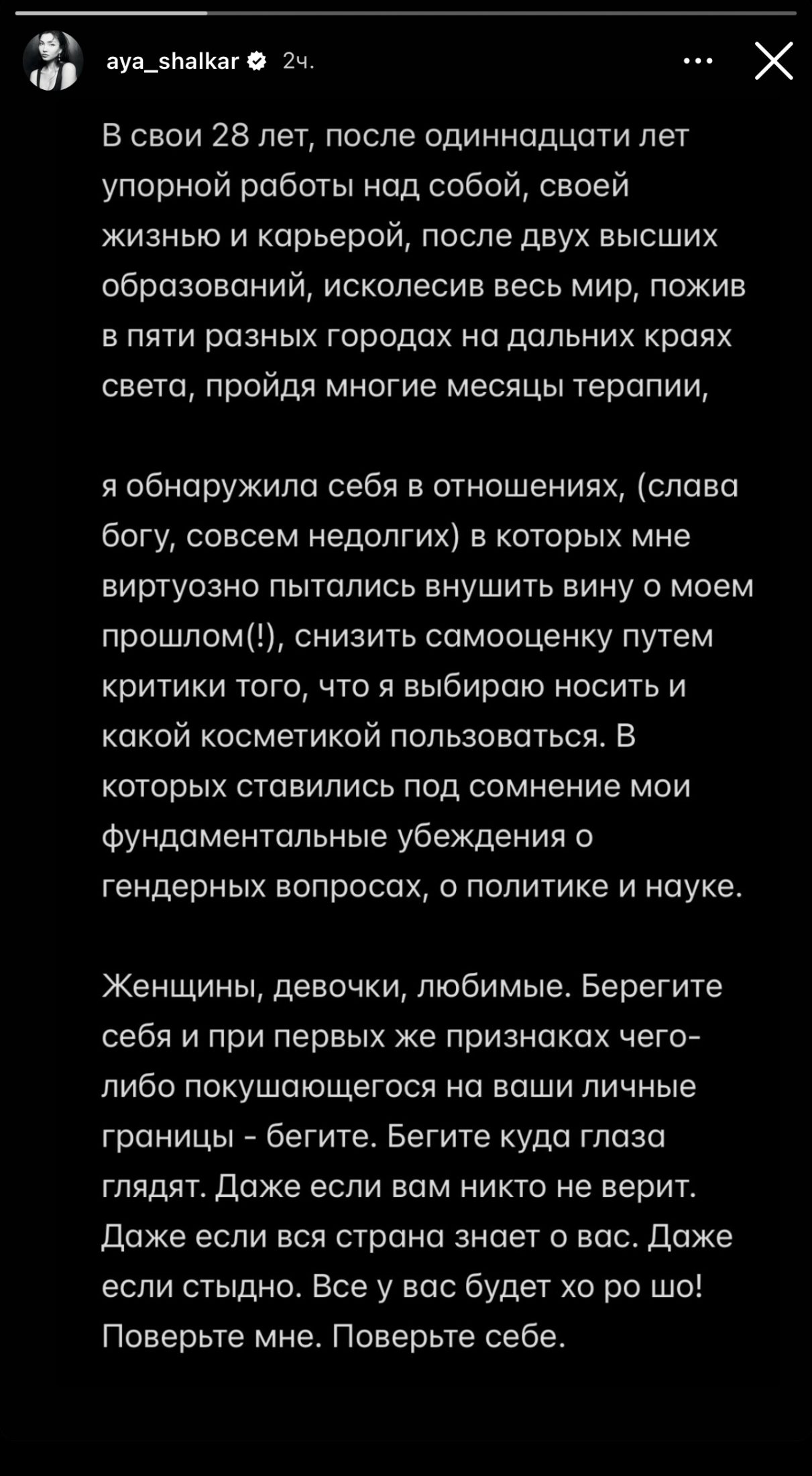 
«Бұл қарым-қатынас ұзаққа бармады»: Айя Шалқар желіде жеке өмірі жайлы жан сырын ақтарды
