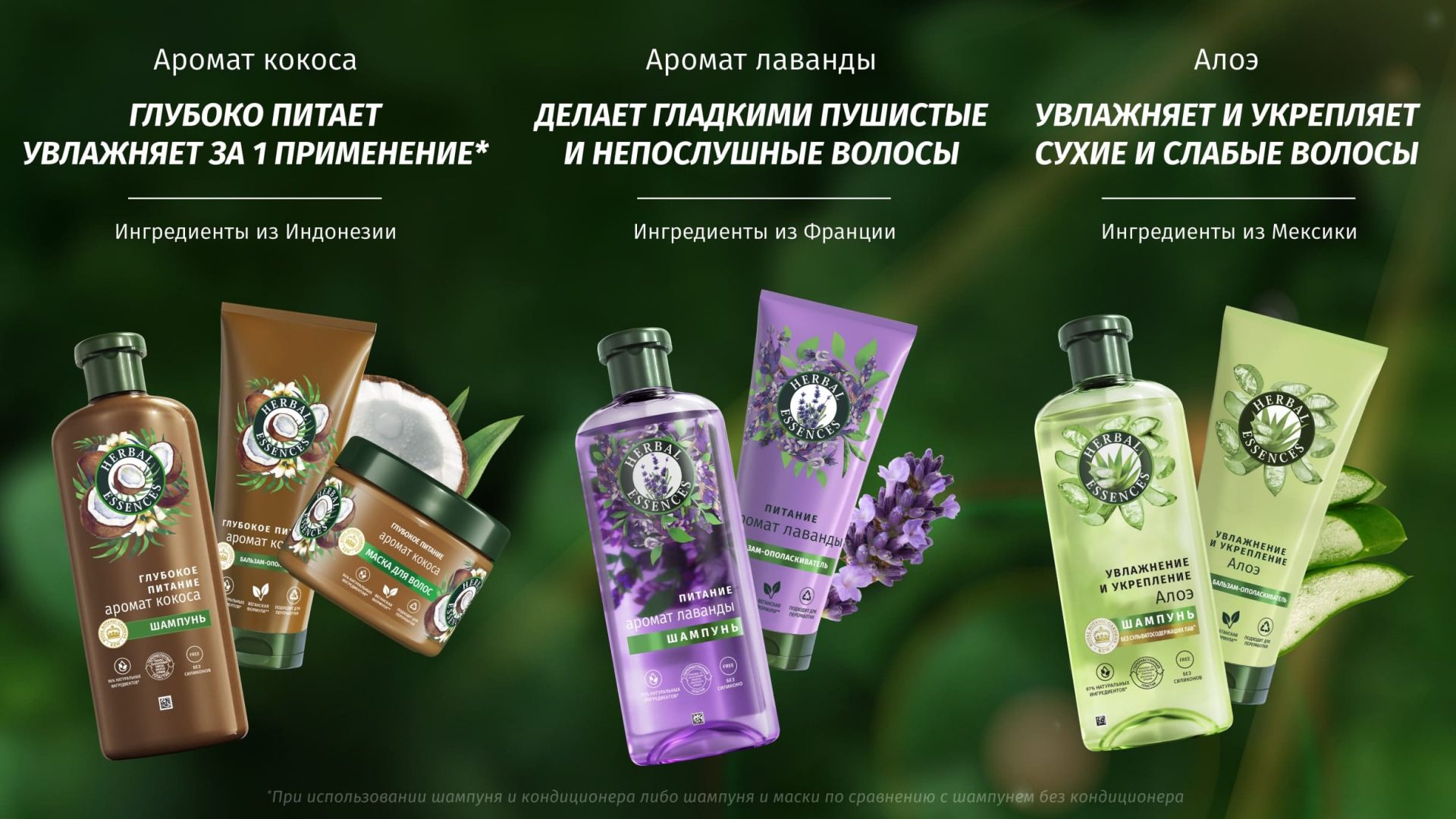 Научно доказано: аромат новой коллекции Herbal Essences влияет на настроение и помогает достичь внутренней гармонии