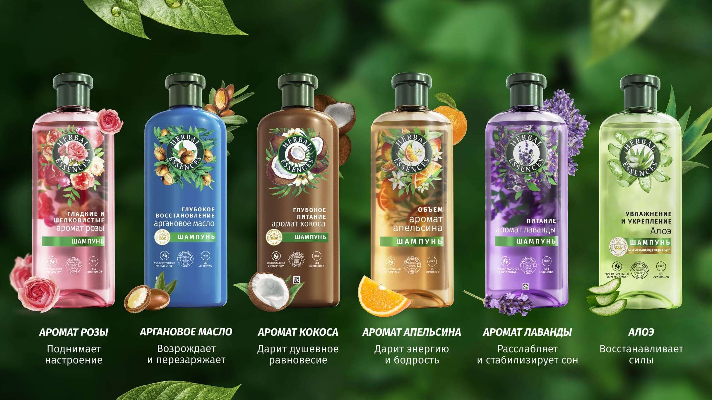 Herbal Essences