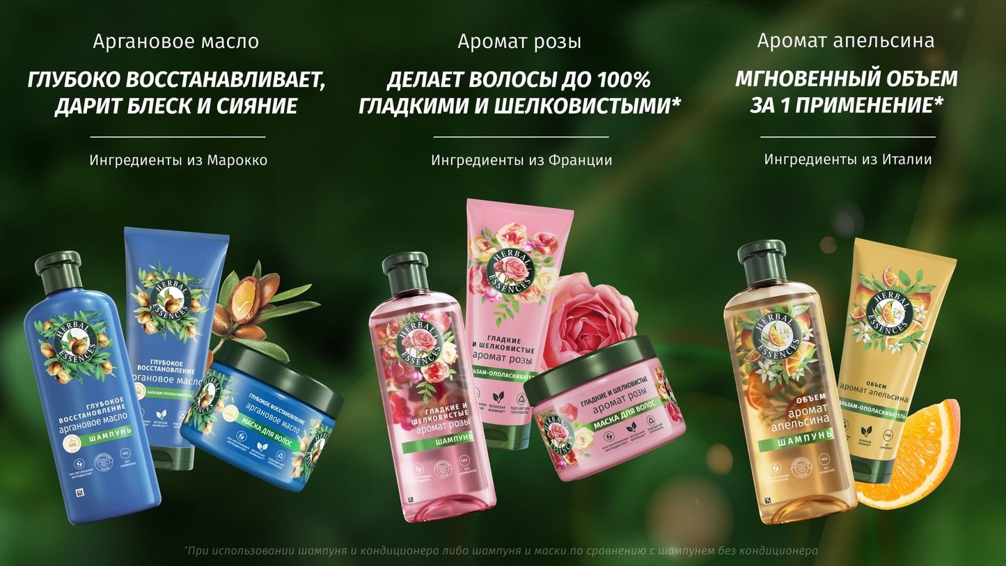 Научно доказано: аромат новой коллекции Herbal Essences влияет на настроение и помогает достичь внутренней гармонии