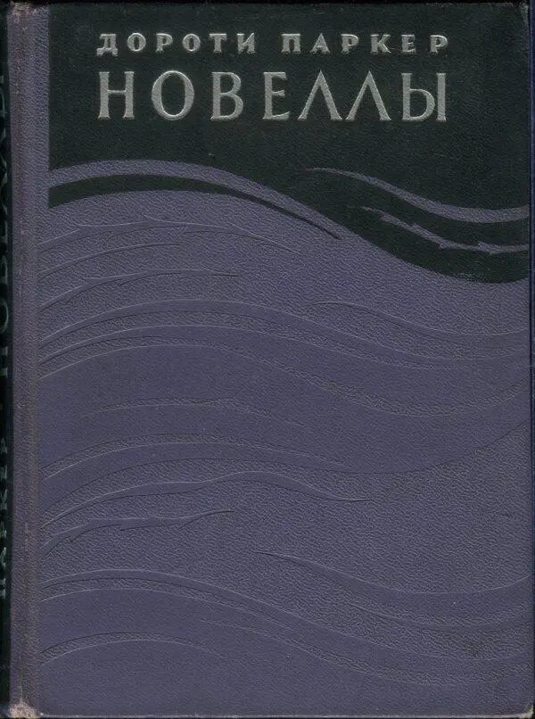 любимые книги Мэрилин Монро