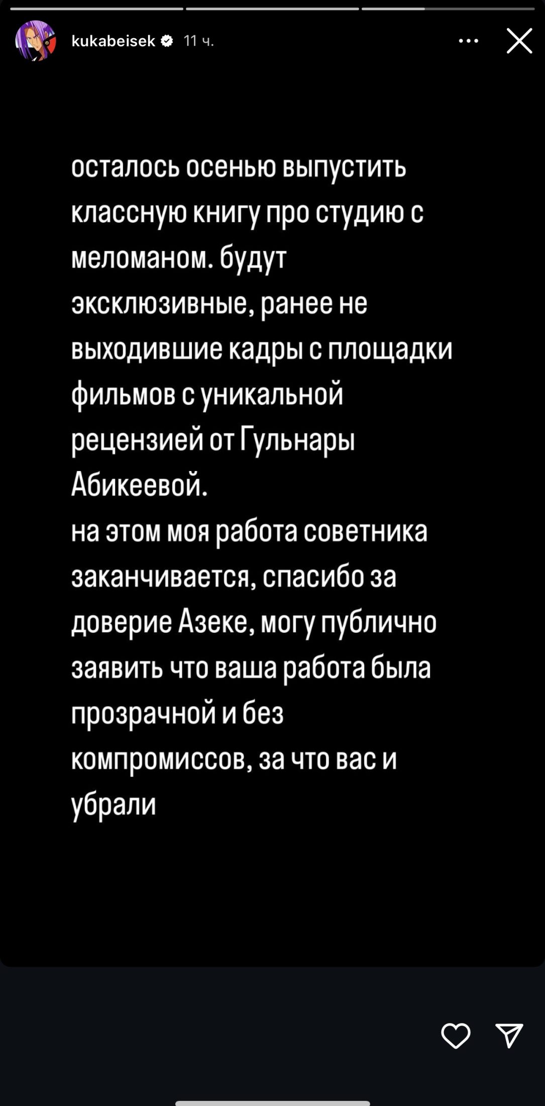 Қуаныш Бейсек «Қазақфильм» президентінің кеңесшісі қызметін босатты