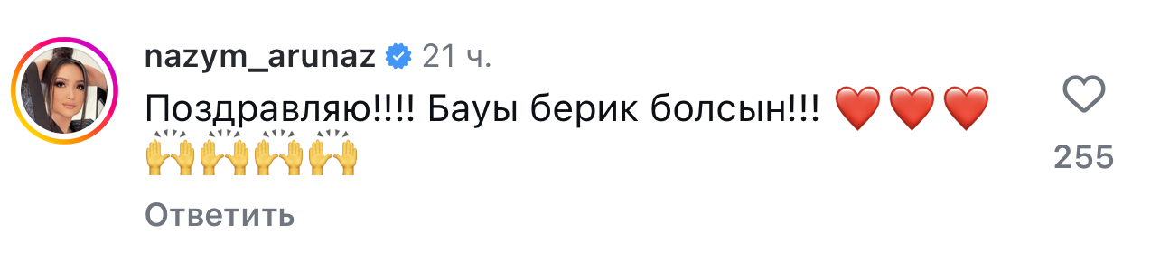 Реакция звезд на рождение дочери Баян Алагузовой