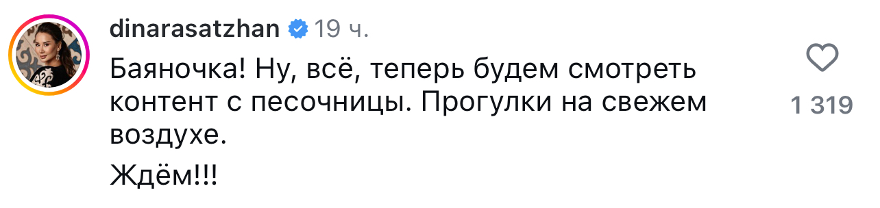 Баян Алагузова впервые назвала имя новорожденной дочери