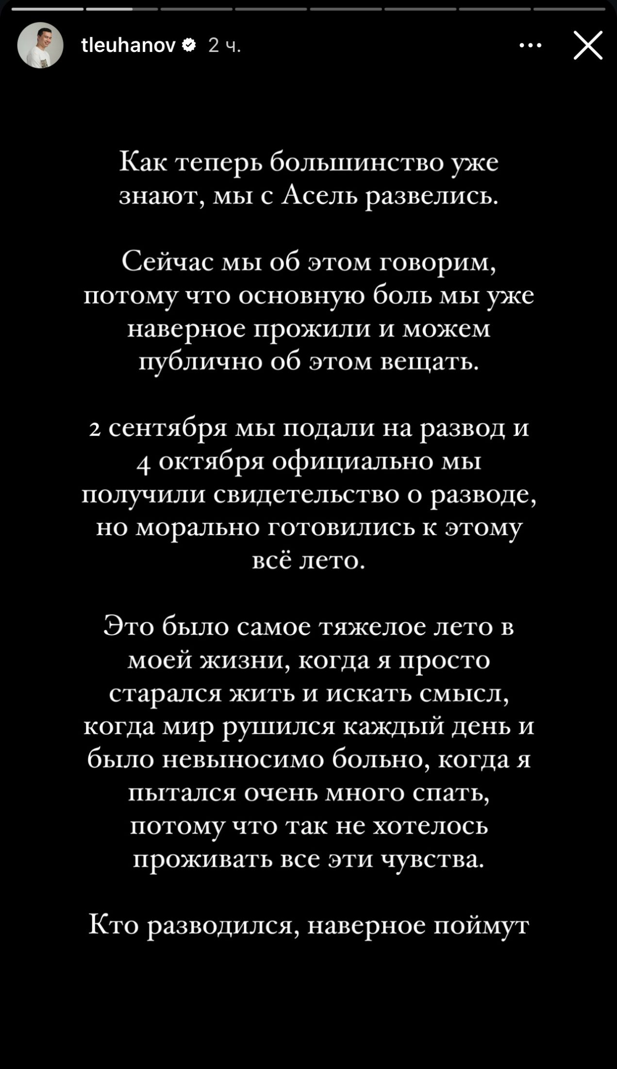 Бывший муж Асель Садвакасовой назвал причину развода с актрисой